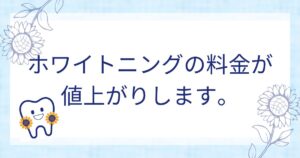 料金値上がりのお知らせ画像
