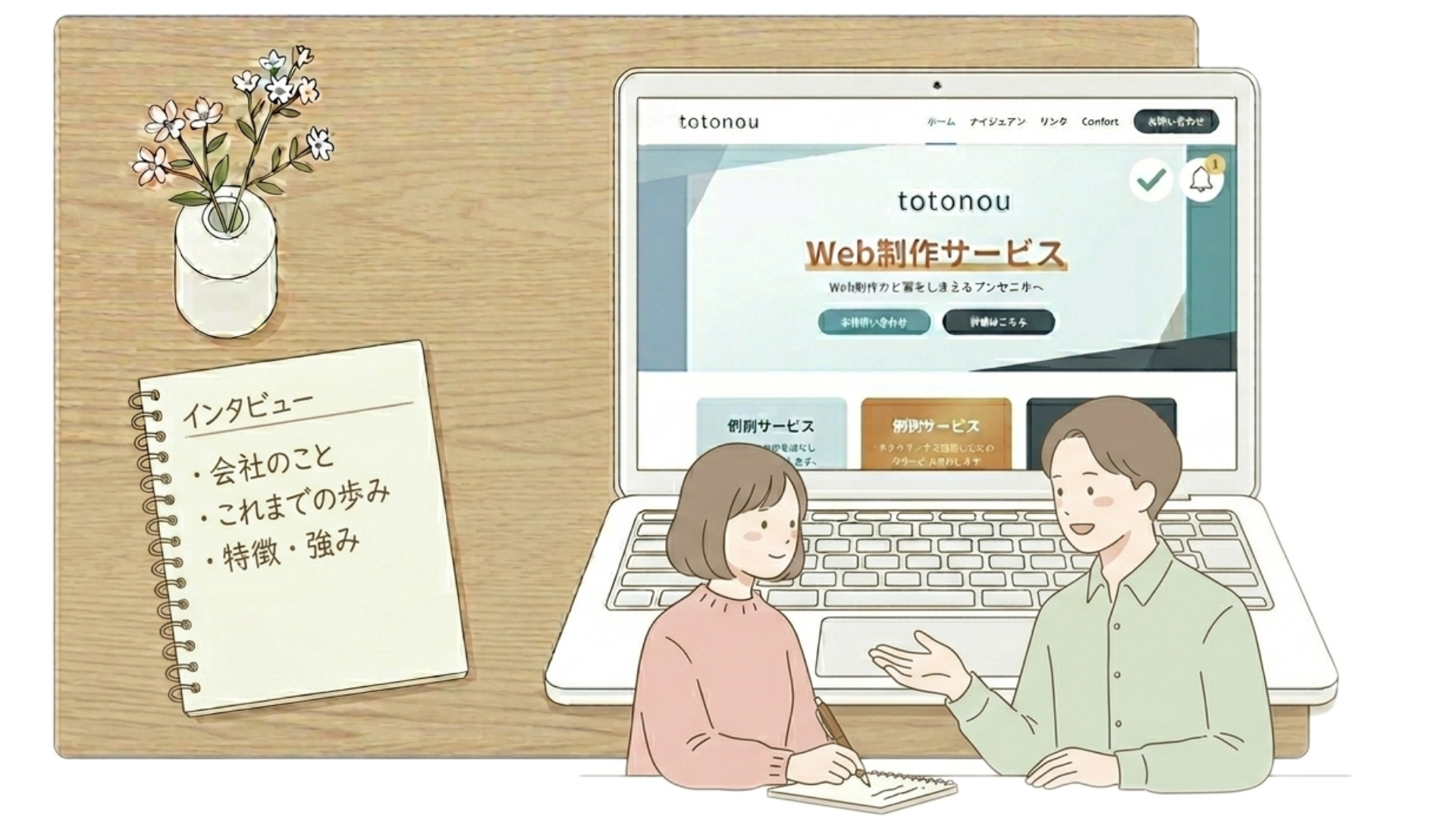 女性フリーランスと担当者が向かい合い、ノートを見ながら話しているヒアリングのイラスト