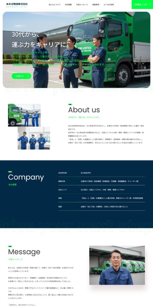 リクルートLP（自主制作）のトップページ画像