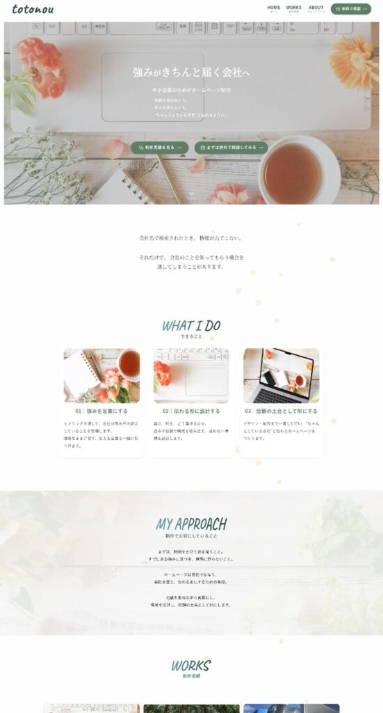 totonouのトップページ画像