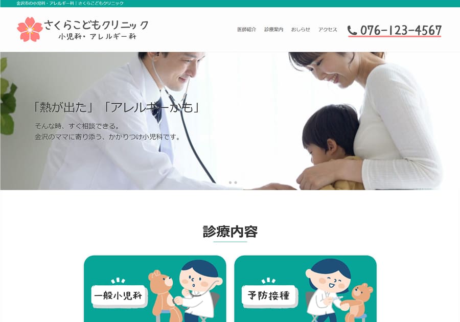 さくらこどもクリニック（自主制作）のファーストビュー画像