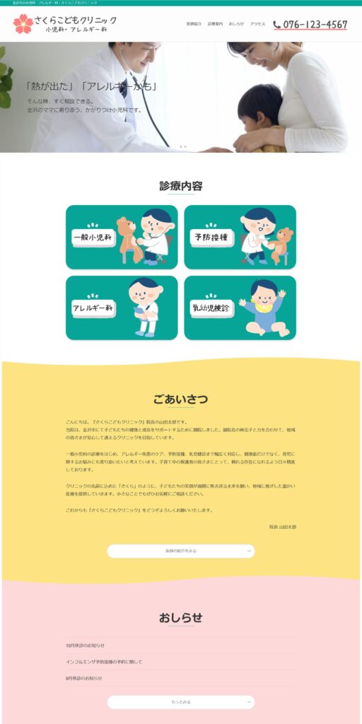 さくらこどもクリニック（自主制作）のトップページ画像