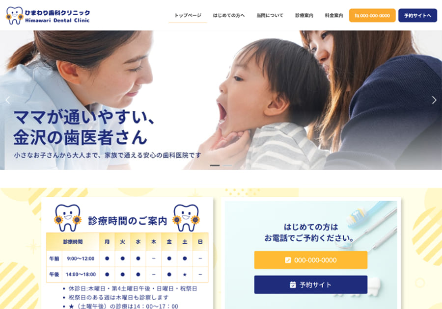 ひまわり歯科（自主制作）のファーストビュー画像