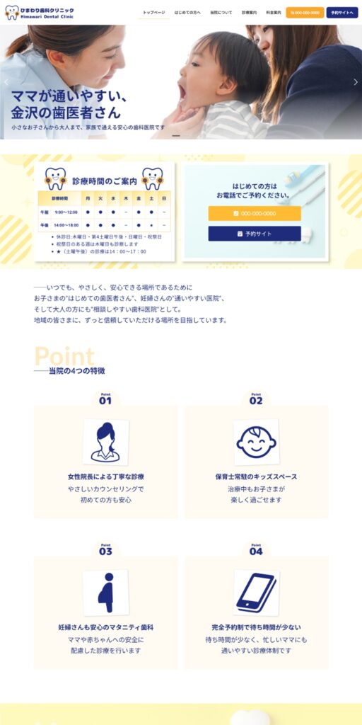 ひまわり歯科（自主制作）のトップページ画像