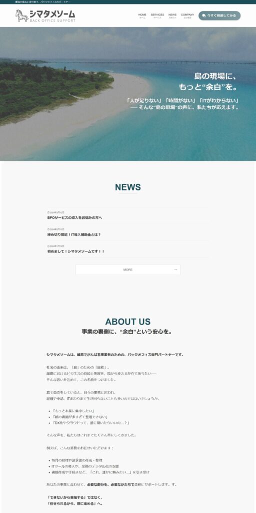 シマタメソーム（自主制作）のトップページ画像