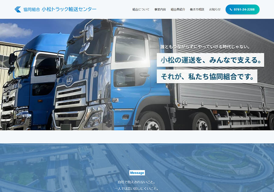 小松トラック輸送センターのファーストビュー画像