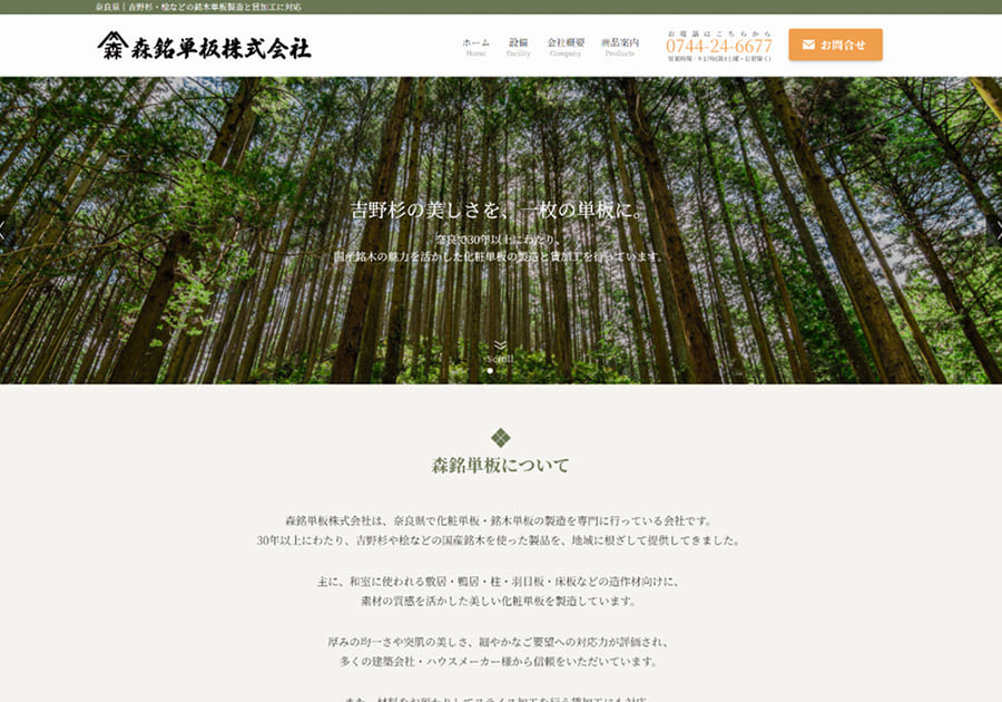 森銘単板のトップページ画像