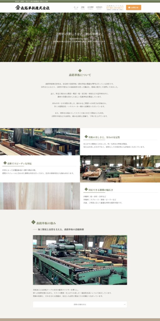 森銘単板のトップページ画像